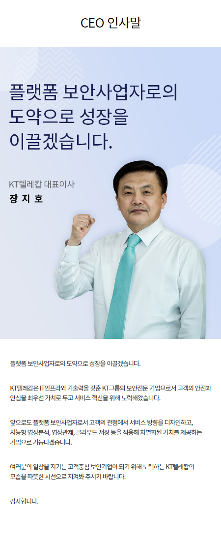 KT텔레캅