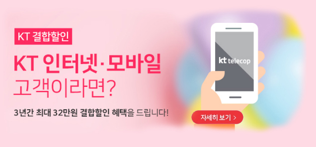 결합할인 결합할인