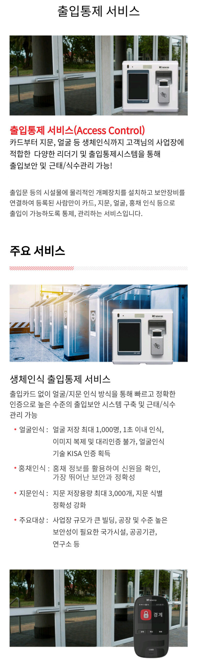 출입통제서비스