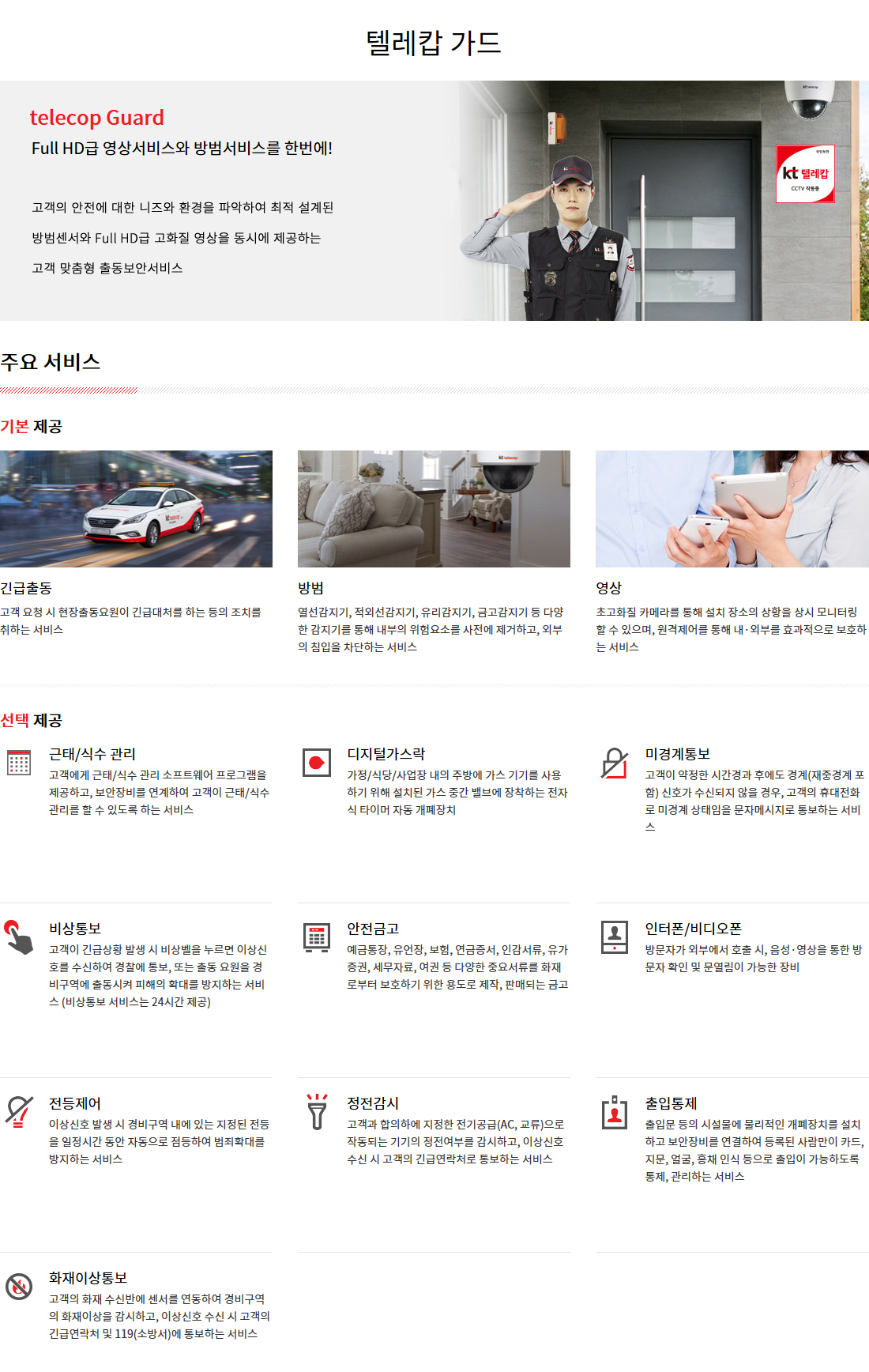 올레CCTV텔레캅가드