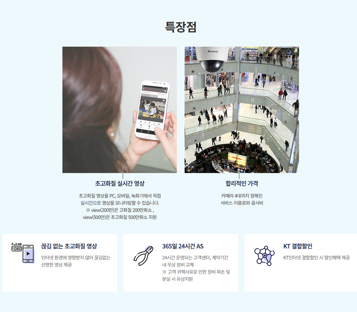 cctv_기가아이즈뷰_특장점01